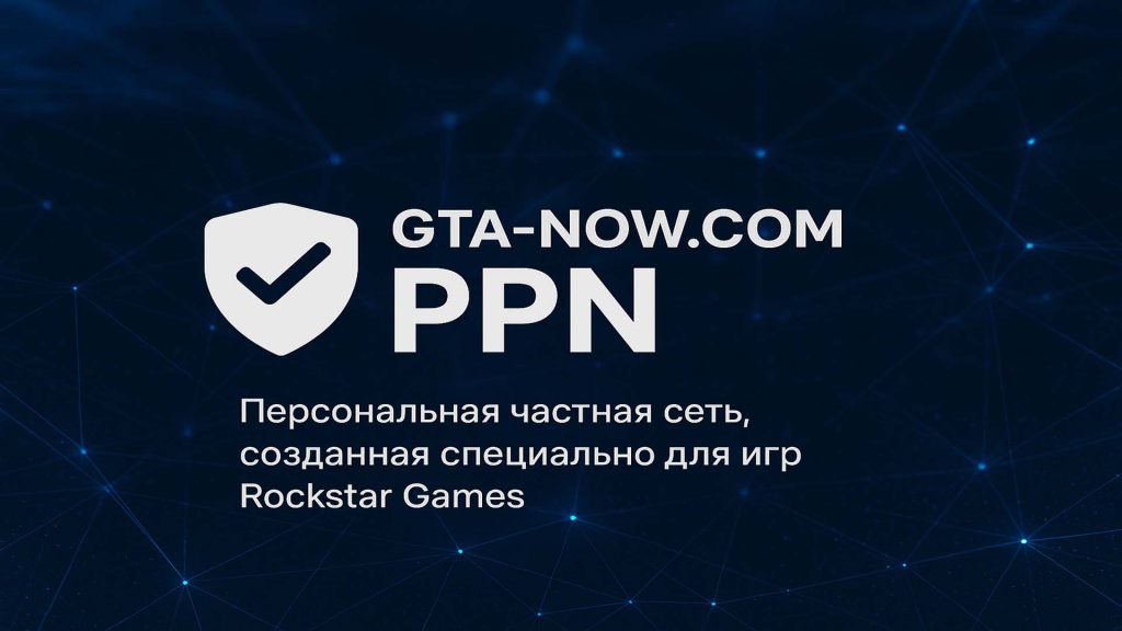 GTA-NOW.com PPN
