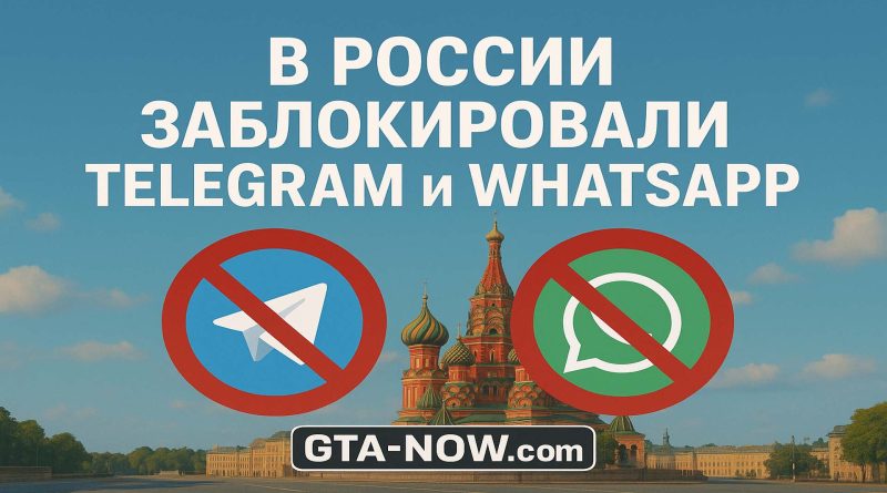 В России заблокировали Telegram и WhatsApp