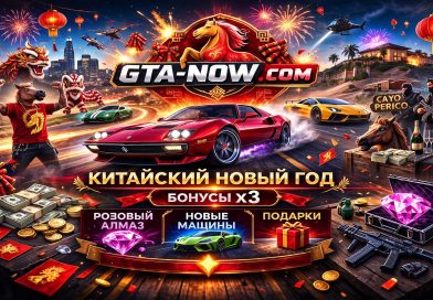 Лунный Новый год в GTA Online