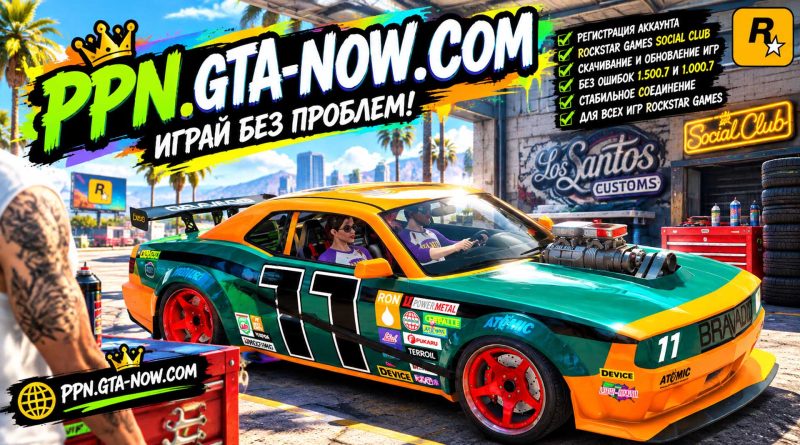 Ошибка 1.500.7 при регистрации аккаунта Rockstar Games
