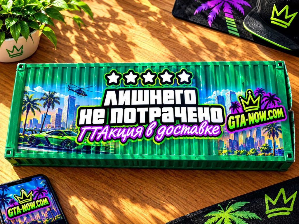 Лишнего не потрачено Пять звёзд ГТА
